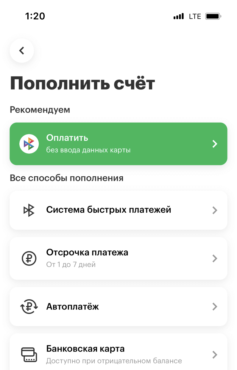 Пополнить баланс через Систему быстрых платежей, оплатить задолженность или  подключить Отсрочку платежа — Официальный сайт МегаФона Оренбургская область